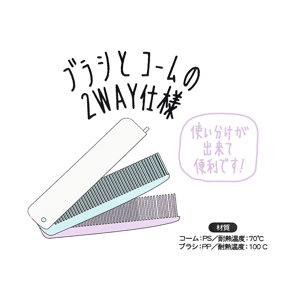 折りたたみブラシ＆コーム／チップ＆デール