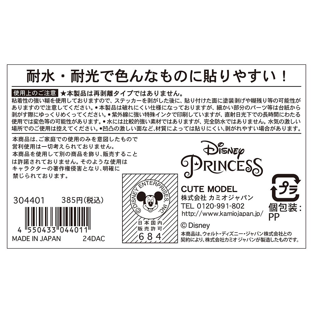 ミニデコステッカー／シンデレラ
