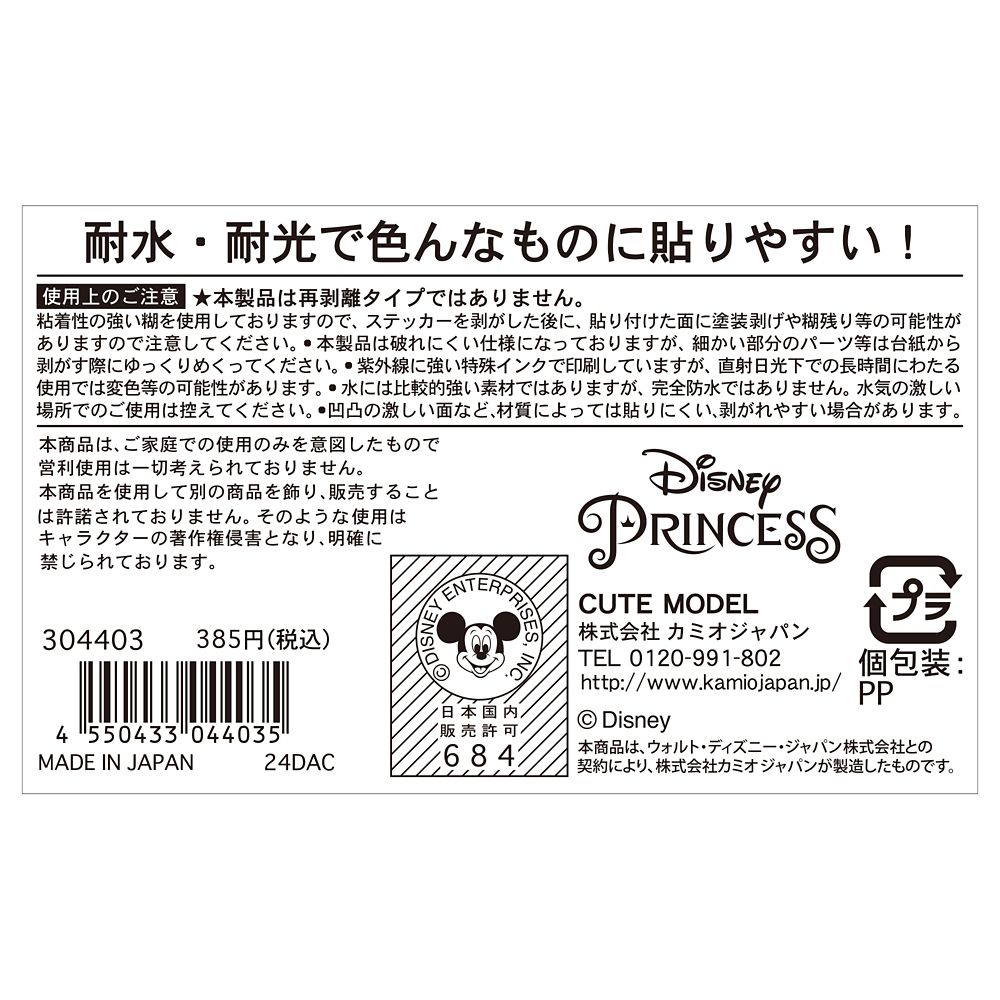 ミニデコステッカー／アリエル