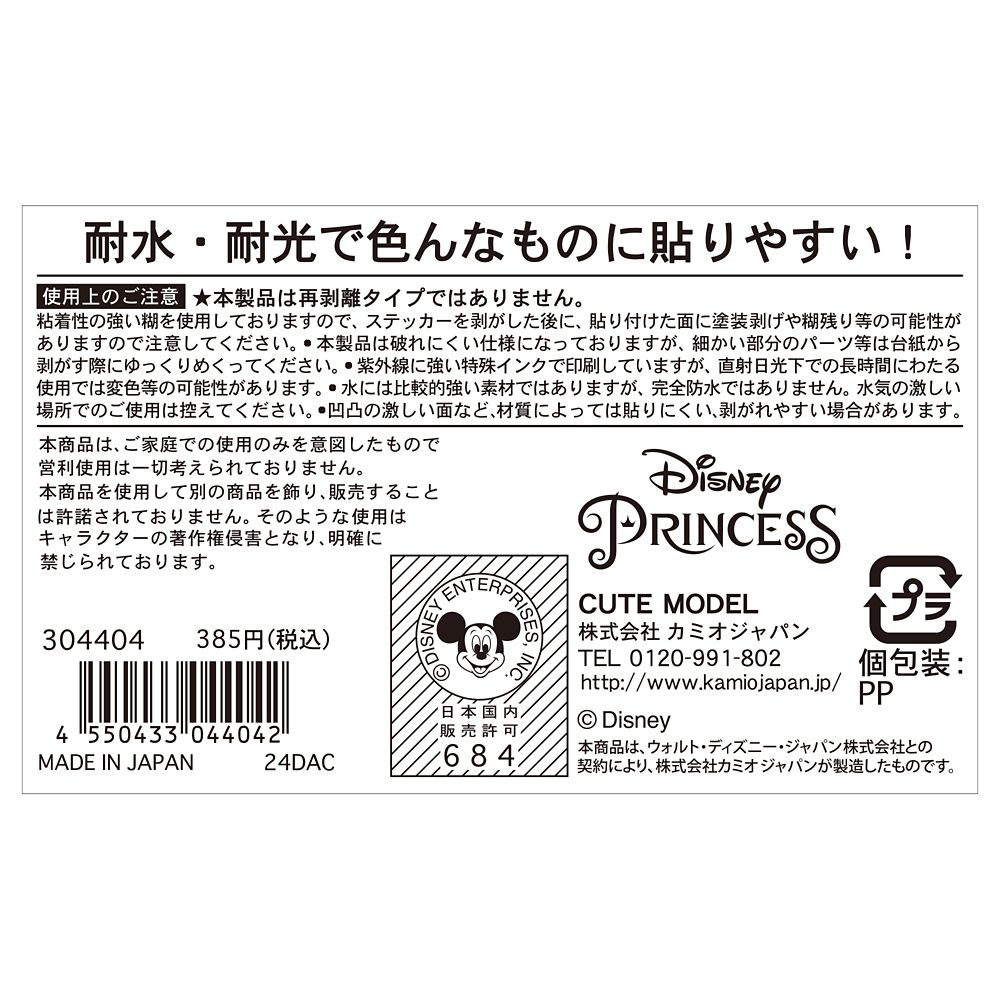 ミニデコステッカー／ベル