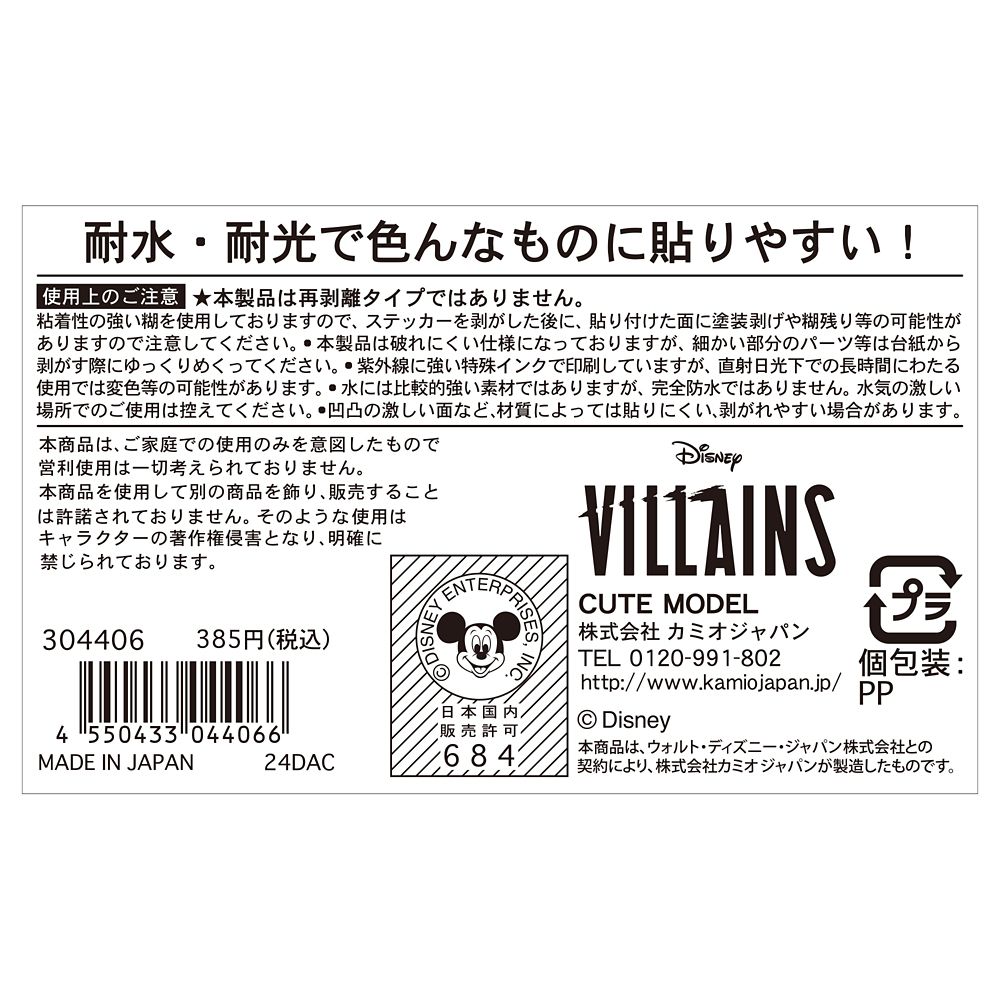 ミニデコステッカー／ヴィランズ