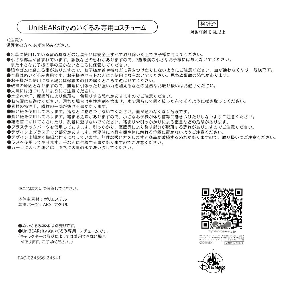 ユニベアシティ ぬいぐるみ専用コスチューム(M) シンデレラ