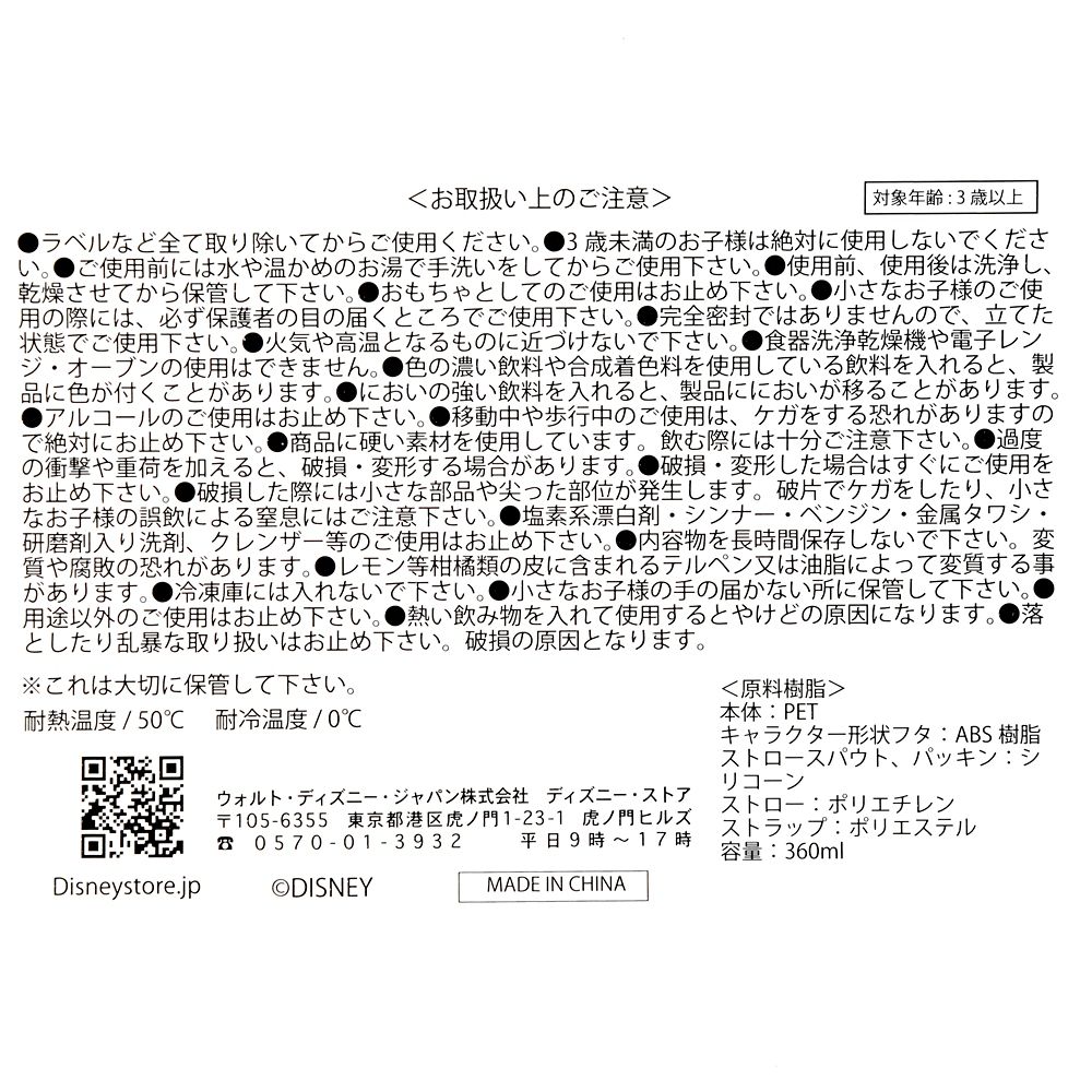 【再入荷】【キッズ用】ミニー＆フィガロ 水筒・ウォーターボトル スライド式