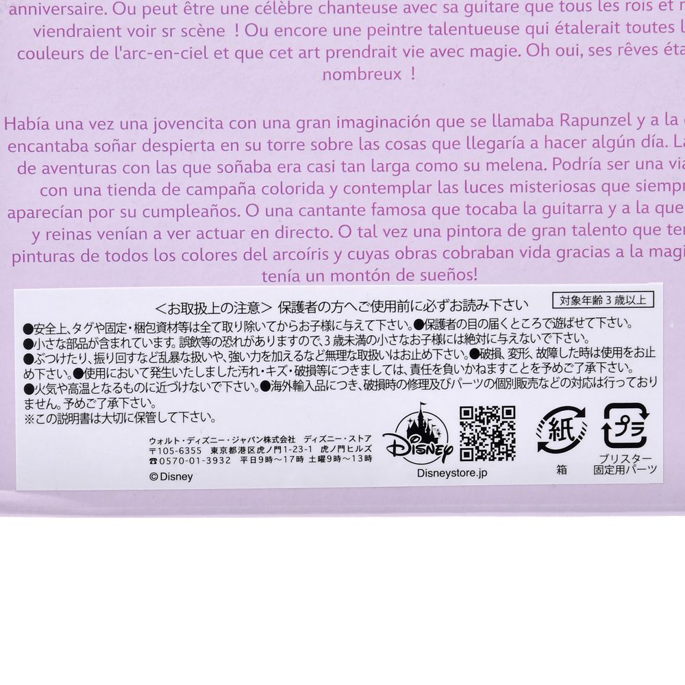 ラプンツェル、フリン・ライダー、パスカル フィギュア プレイセット Disney Once Upon a Story