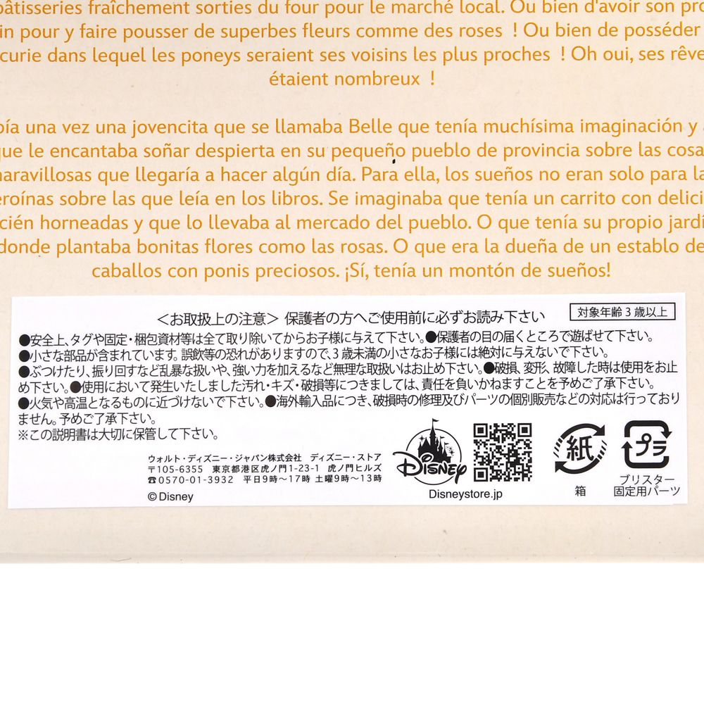 ベル＆フィリップ フィギュア プレイセット Disney Once Upon a Story