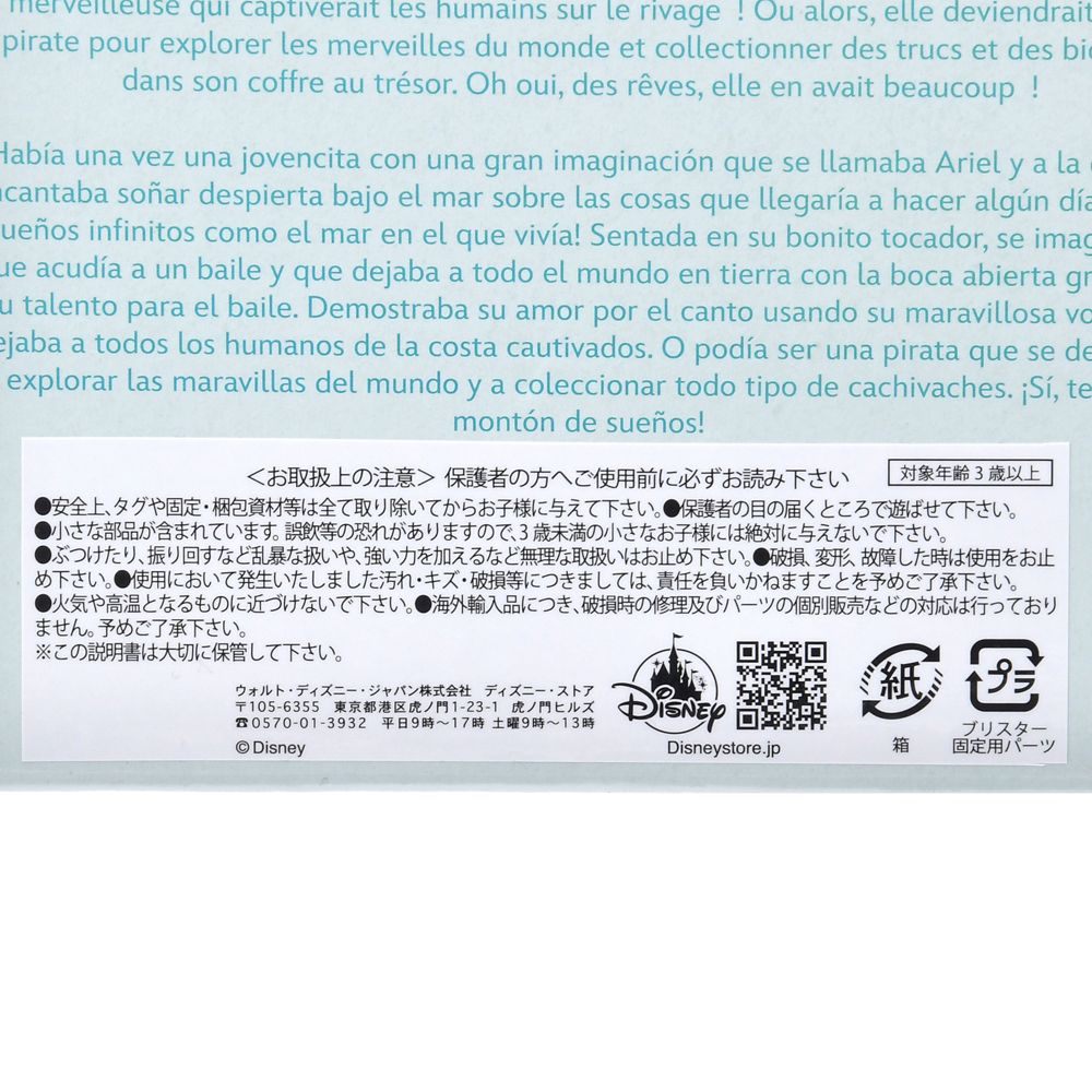 アリエル、フランダー、セバスチャン フィギュア プレイセット Disney Once Upon a Story