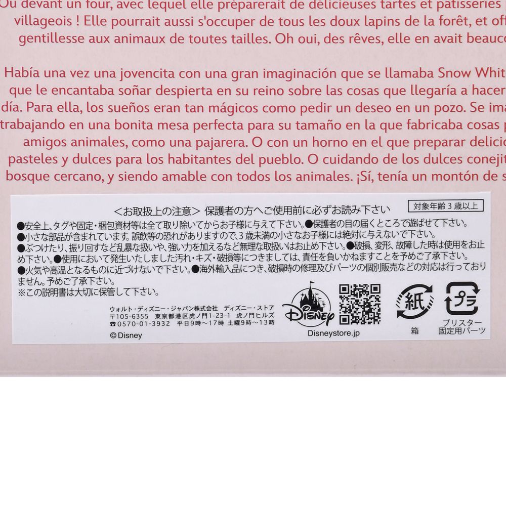 白雪姫＆おとぼけ フィギュア プレイセット Disney Once Upon a Story