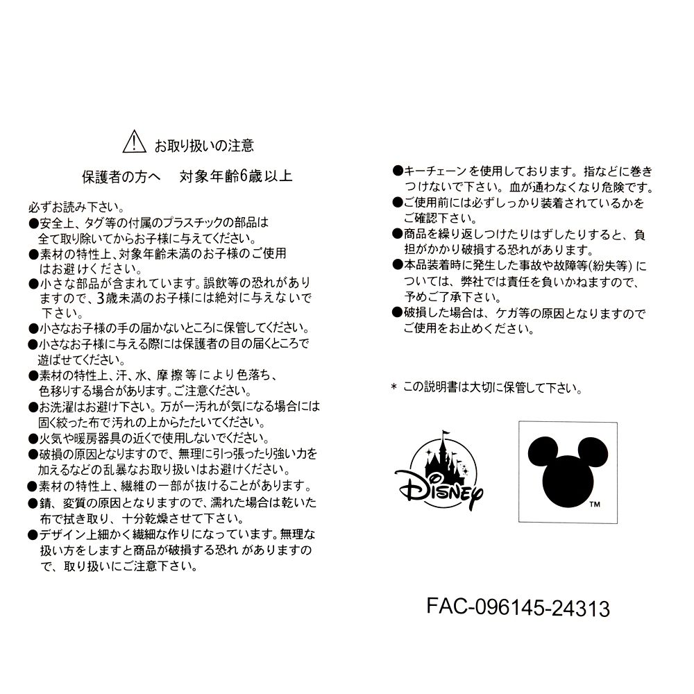 ユニベスティーズ エイン ラビット ぬいぐるみキーホルダー・キーチェーン