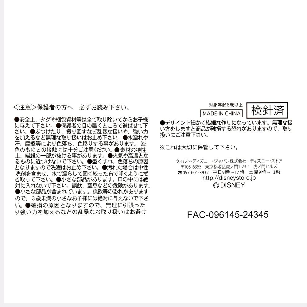 デール ぬいぐるみ Disney stanDs