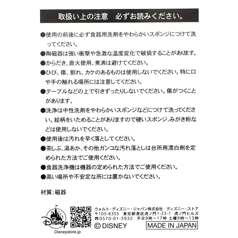 【再入荷】スティッチ、エンジェル、スクランプ 茶碗 Japan Original