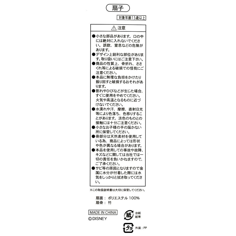 スティッチ、エンジェル、スクランプ 扇子 Japan Original