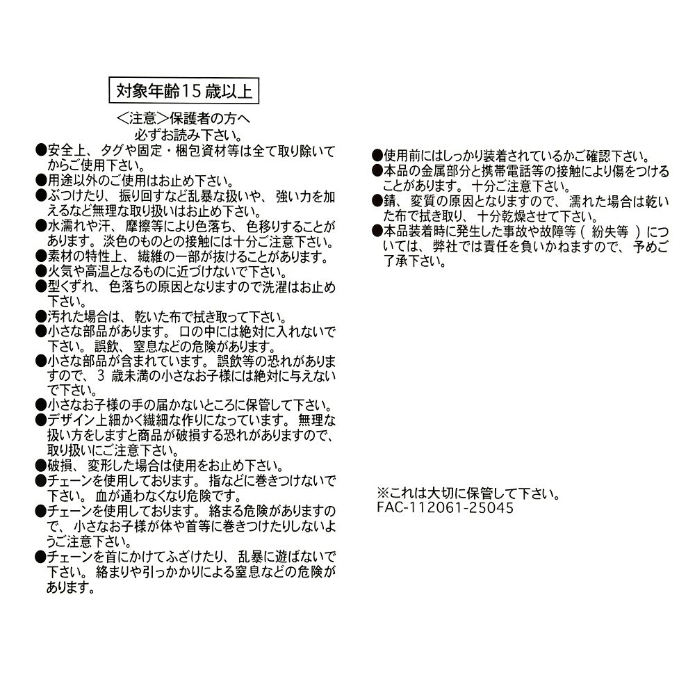 【再入荷】ドナルド バッグチャーム OTONA CHARM