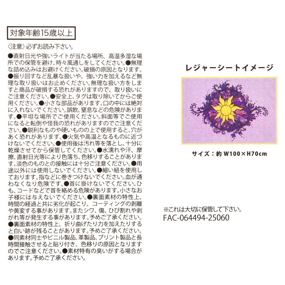 【再入荷】塔の上のラプンツェル レジャーシート (S) ポーチ入り Compact Picnic Sheet