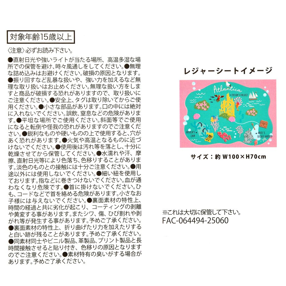 リトル・マーメイド レジャーシート (S) ポーチ入り Map Compact Picnic Sheet