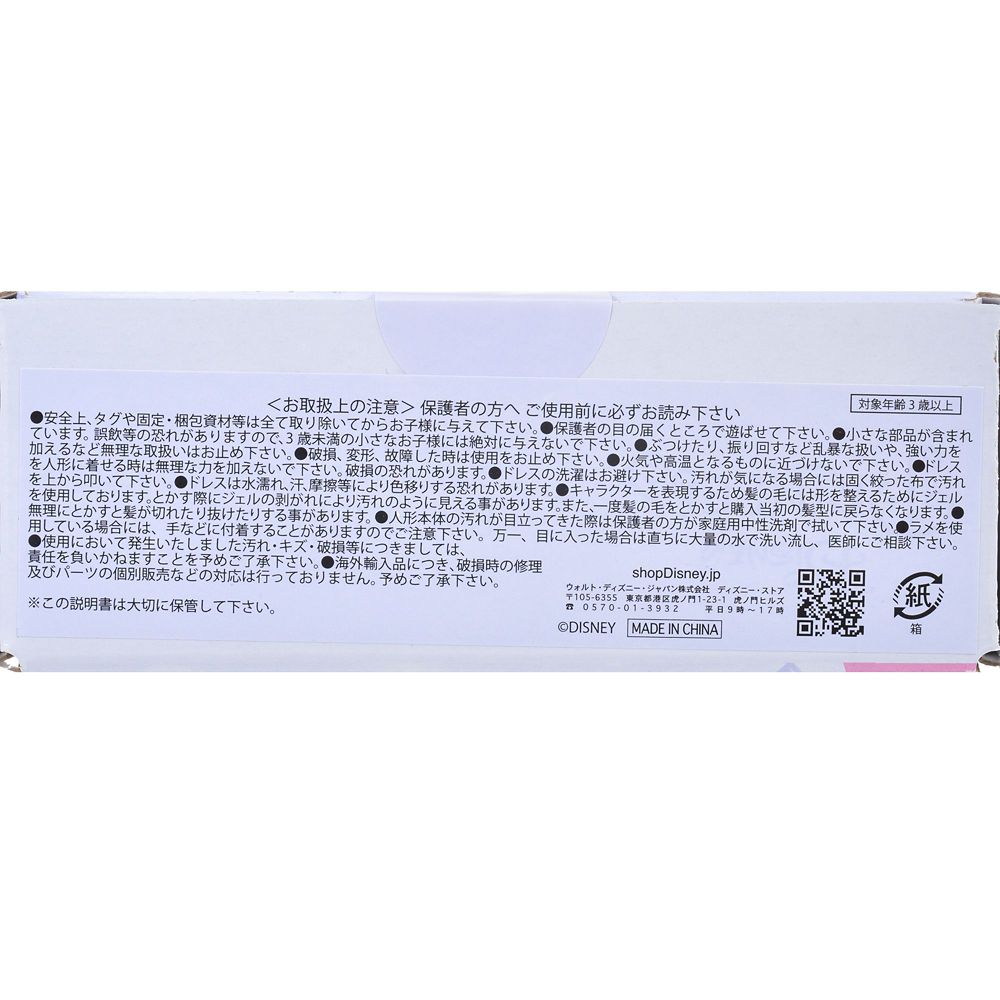 【再入荷】ラプンツェル クラシックドール ヘアブラシ付き
