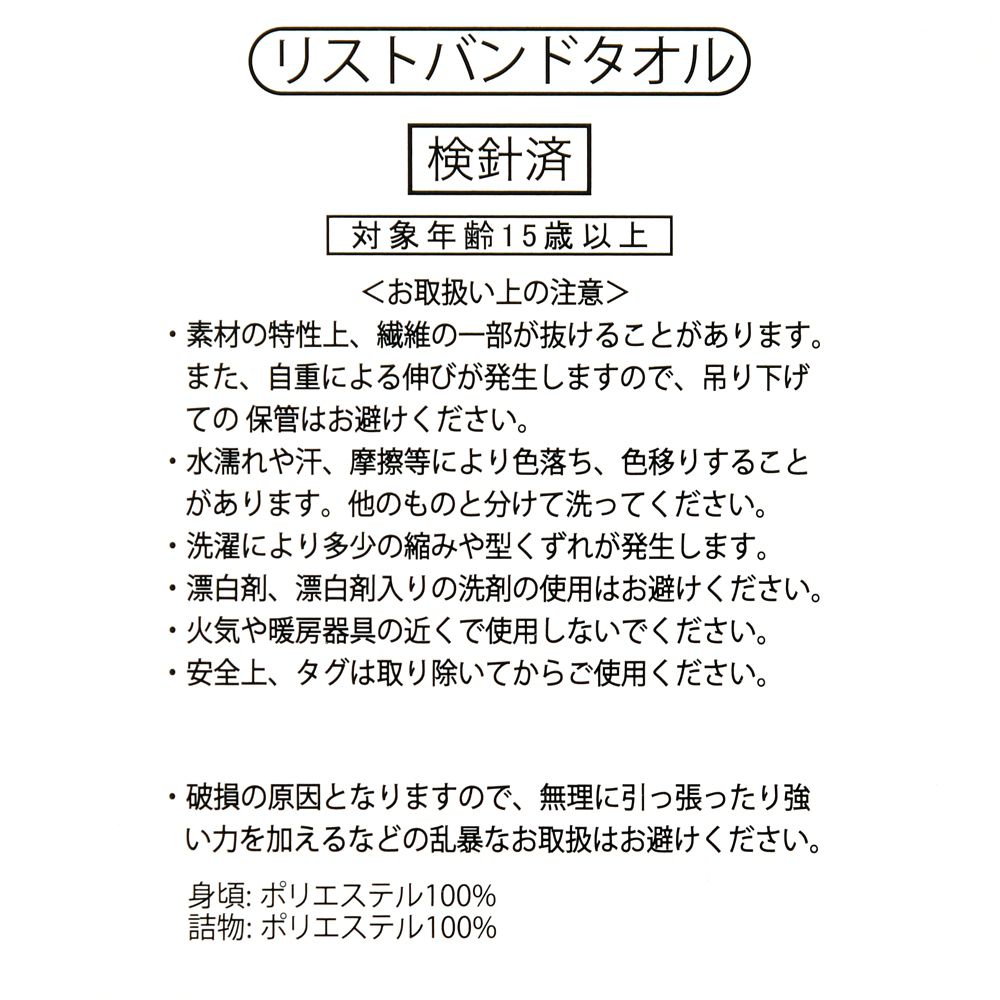 グーフィー リストバンド タオル 洗顔 吸水