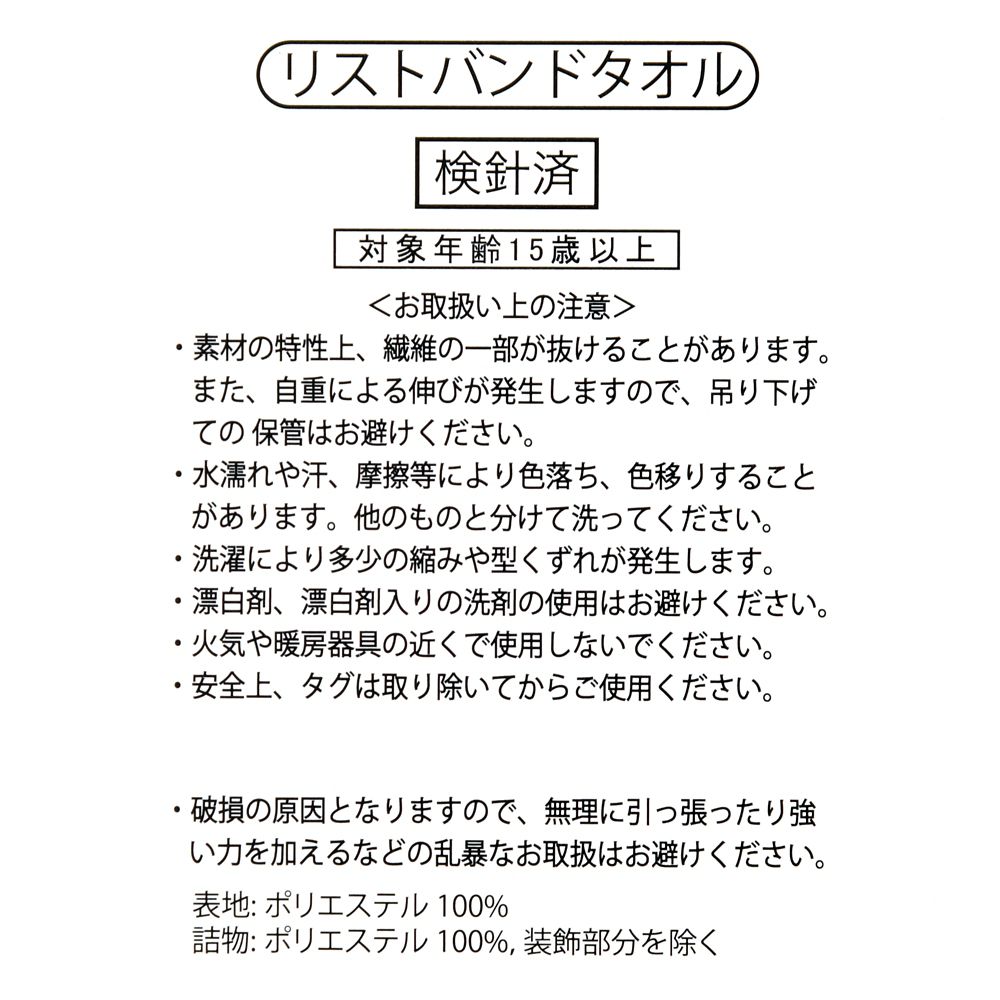 【再入荷】ドナルド リストバンド タオル 洗顔 吸水