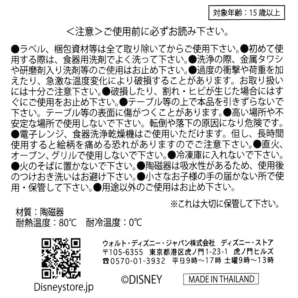 ジャック・スケリントン マグカップ 3D