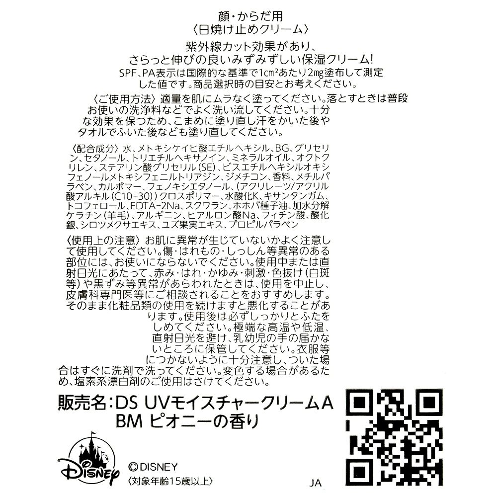 【再入荷】ベイマックス モイスチャークリーム UV Cut DISNEY SKIN CARE