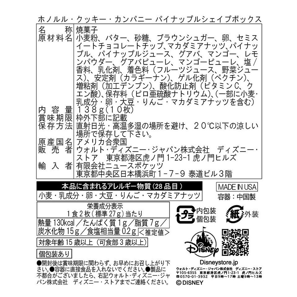 【Honolulu Cookie Company】スティッチ クッキー パイナップル型ボックス入り Shooting star