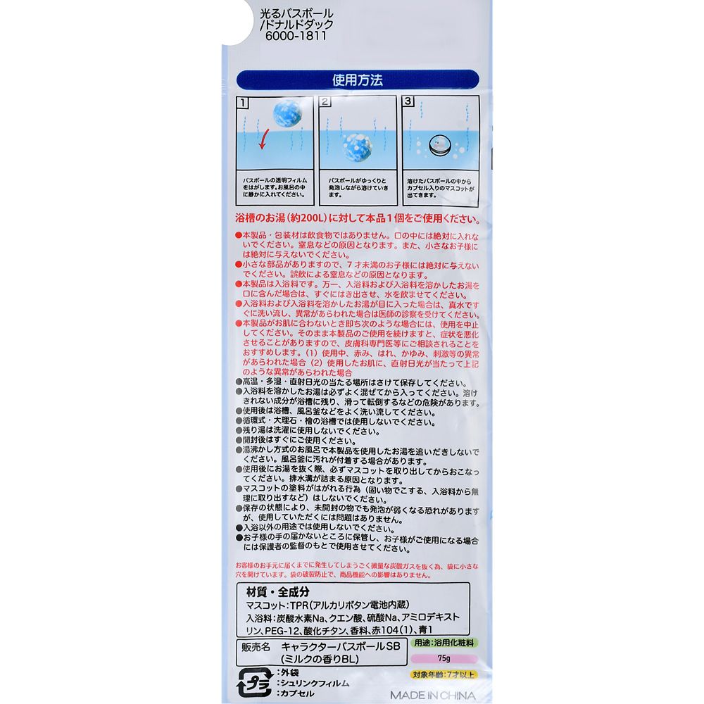 【再入荷】シークレットバスボール マスコット入り ライトアップ アヒル