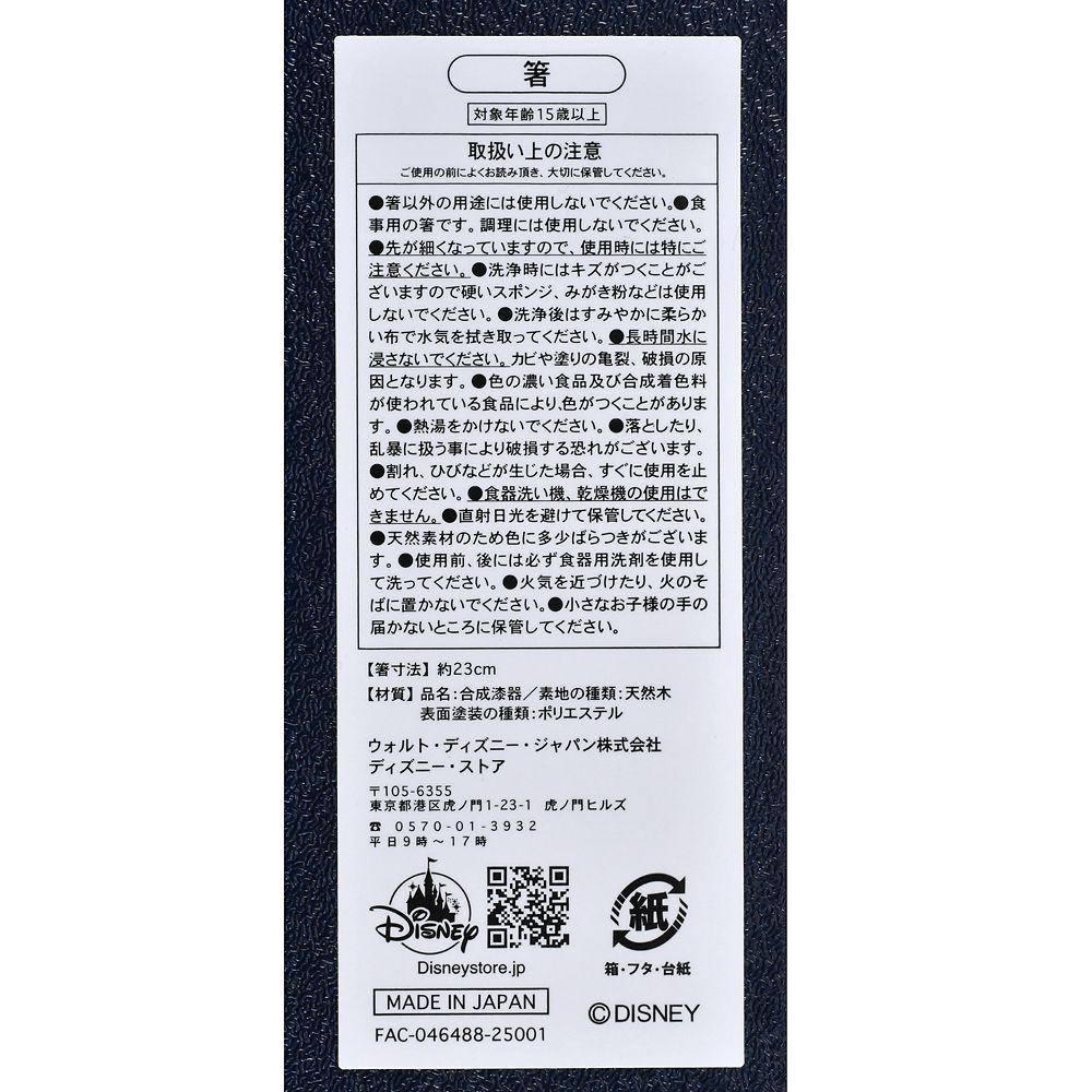 【再入荷】スティッチ＆エンジェル お箸 ペア Japan Original