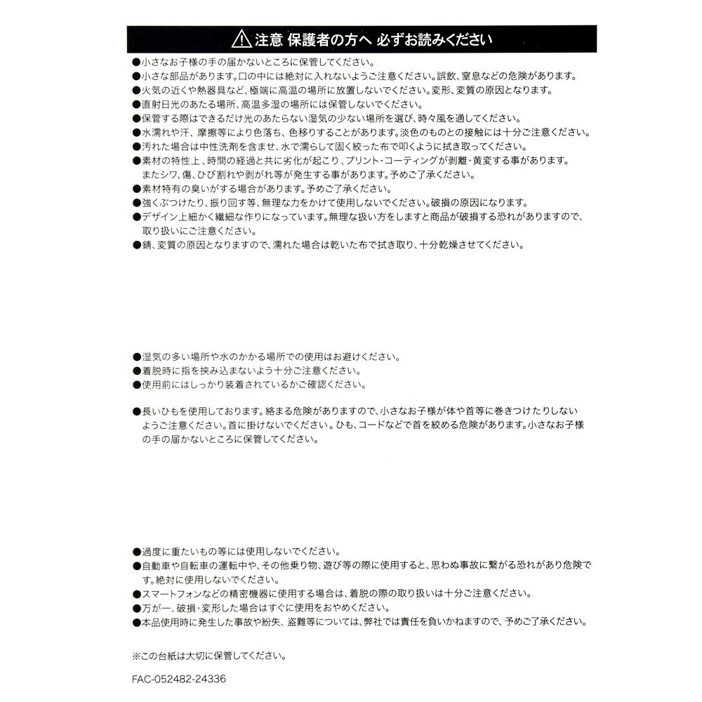 【再入荷】ドナルド マルチストラップ SUNSHINE DAYS