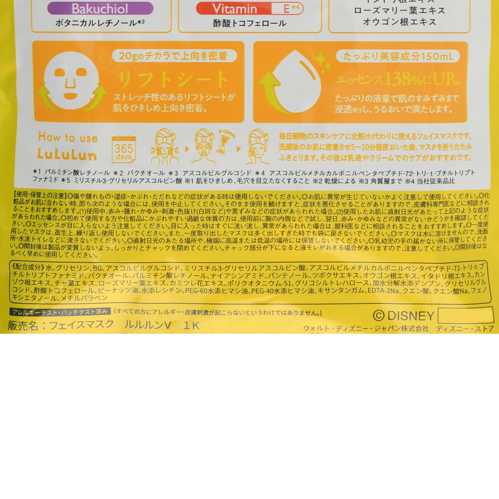 【LuLuLun】ベイマックス フェイスマスク ハイドラ V マスク 7枚入り DISNEY SKIN CARE