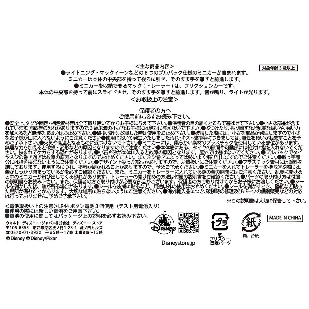 カーズ フリクションカー・プルバックカー セット トーキング＆ライトアップ Mack Hauler