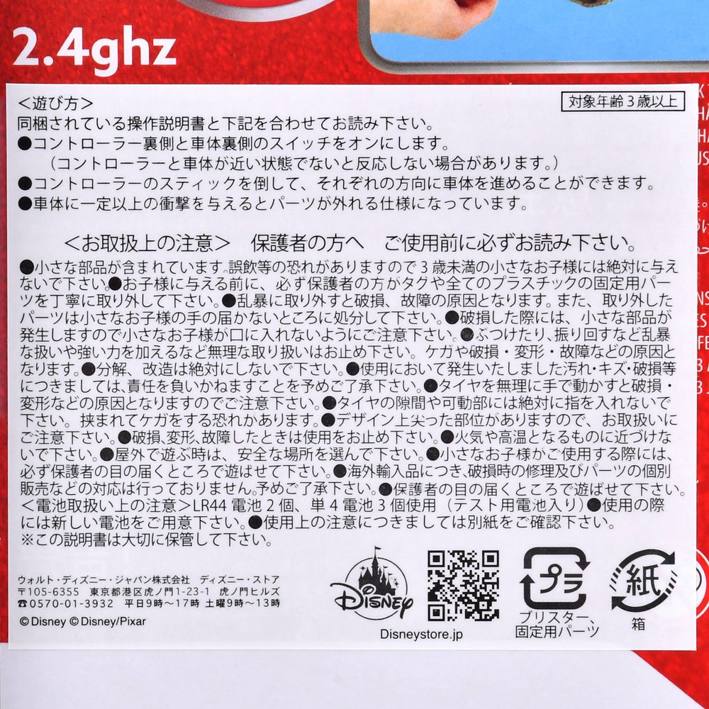 ライトニング・マックィーン おもちゃ リモコンカー Crash＆Rebuild カーズ・オン・ザ・ロード