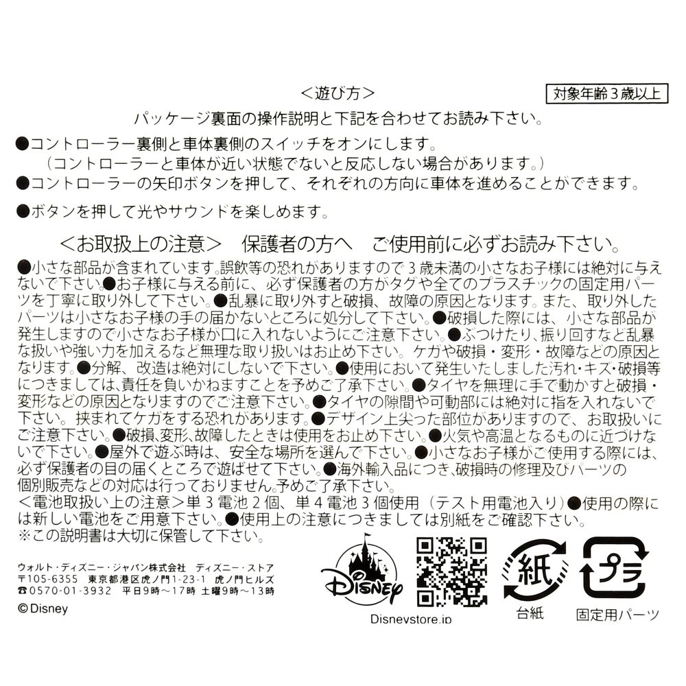 ミッキー おもちゃ リモコンカー ライトアップ＆サウンド Roadster