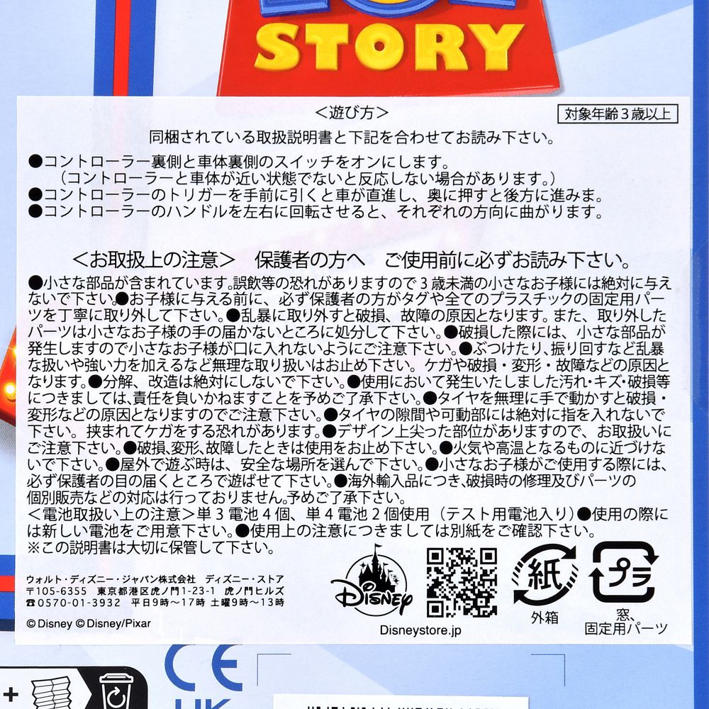 RC おもちゃ リモコンカー トイ・ストーリー