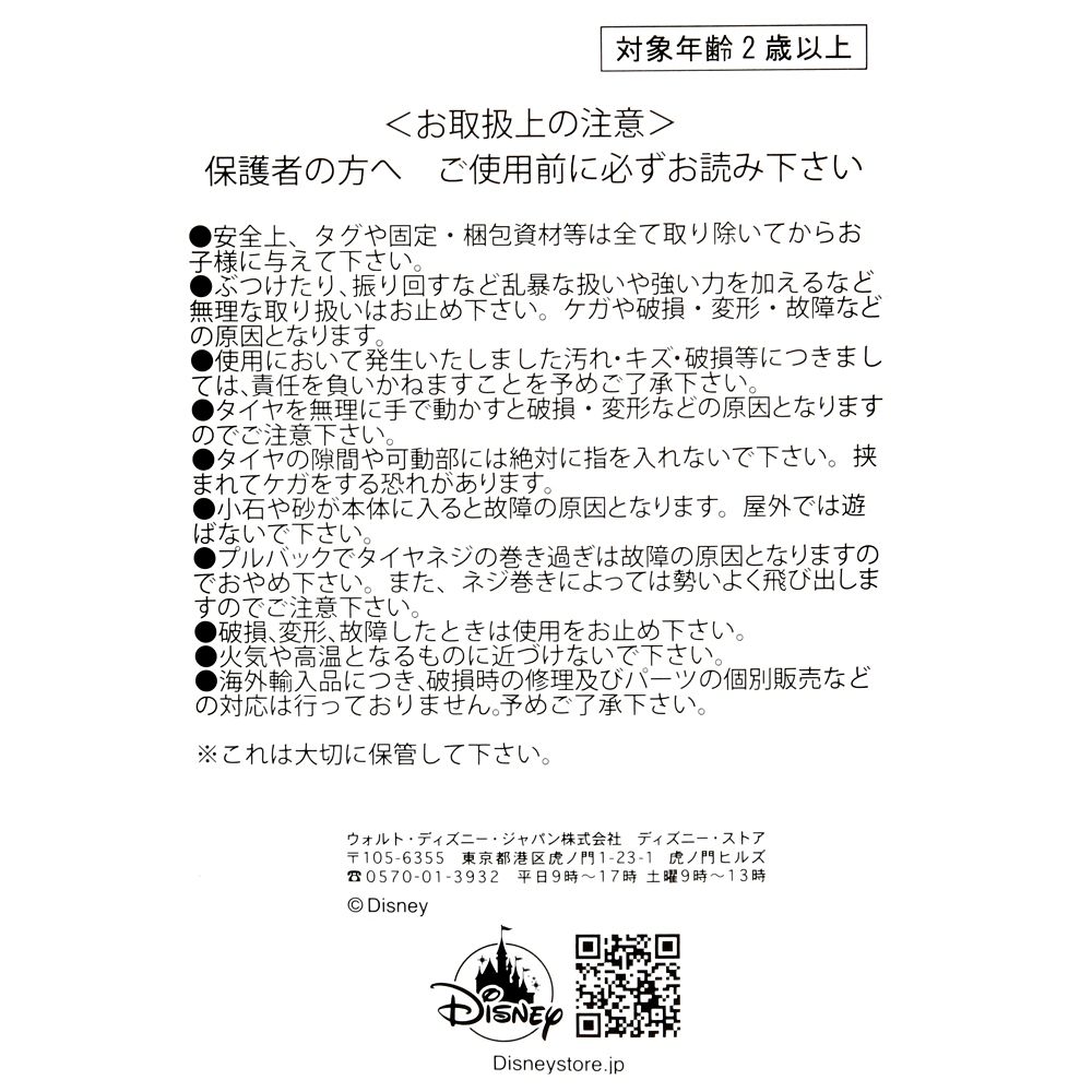【再入荷】ミニー おもちゃ プルバックカー