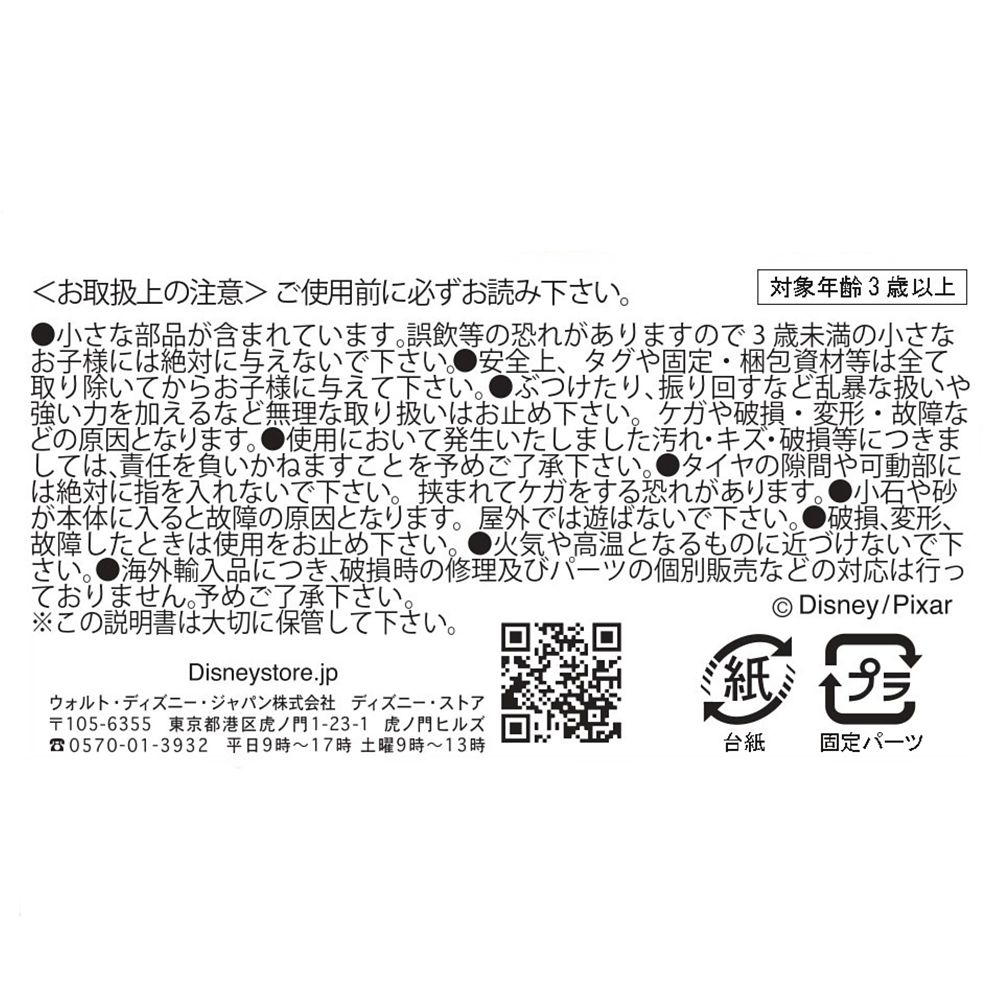 【再入荷】トイ・ストーリー ダイキャストバス Transport Bus