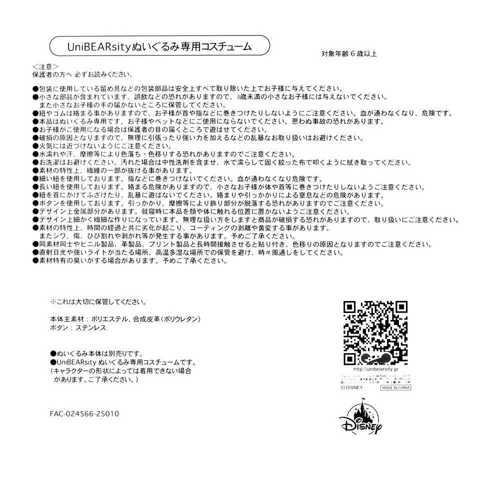 ユニベアシティ ぬいぐるみ専用コスチューム(M) ウェディング フリン・ライダー