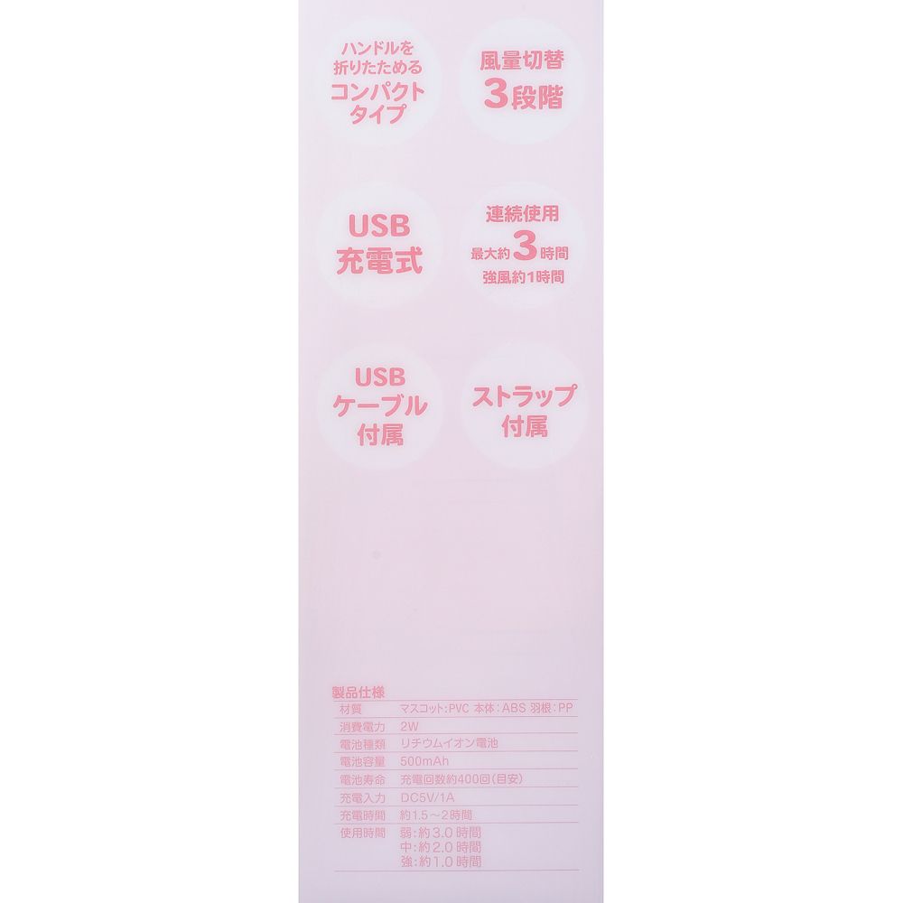 マリー おしゃれキャット ハンディファン 2WAY SUNSHINE DAYS