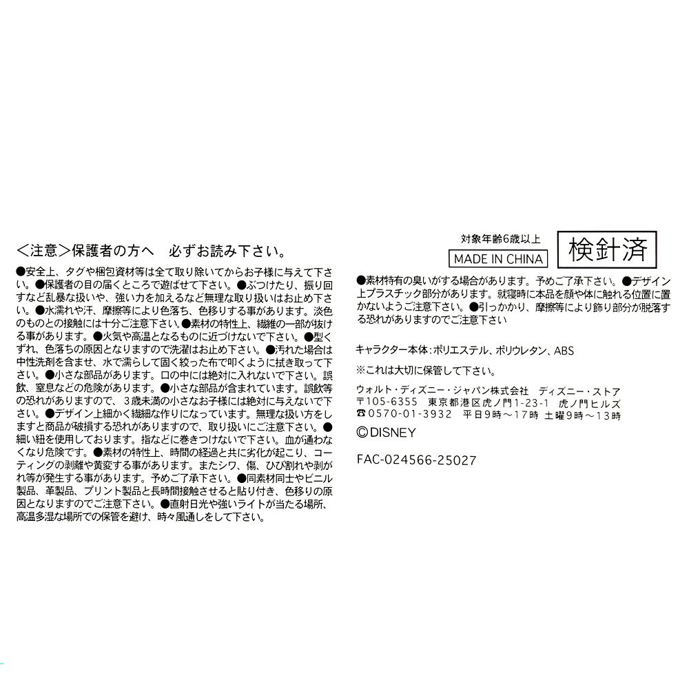 トランプ ぬいぐるみ うるぽちゃちゃん わんわん物語