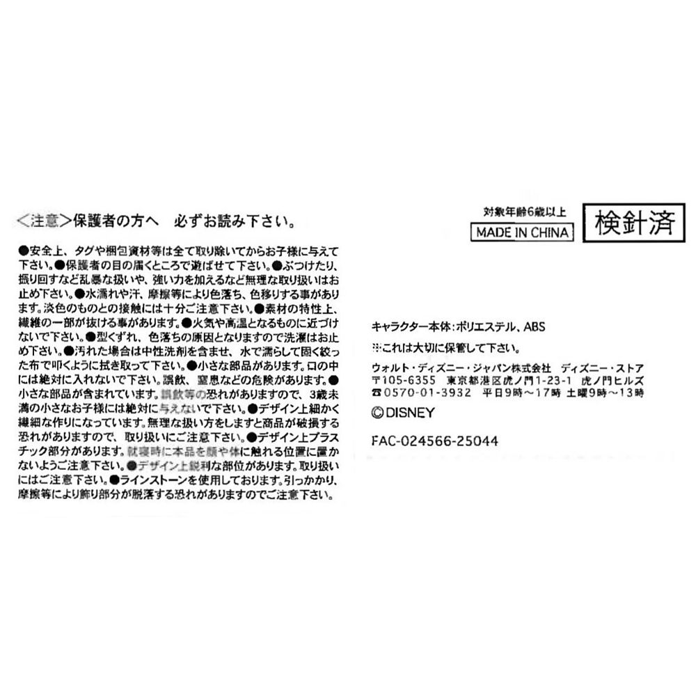 ドナルド ぬいぐるみ うるぽちゃちゃん DONALD THE KING BIRTHDAY