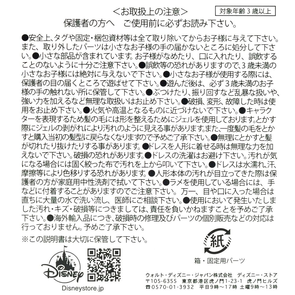 ジャスミン ドール ヘアコーム付き Disney Once Upon a Story