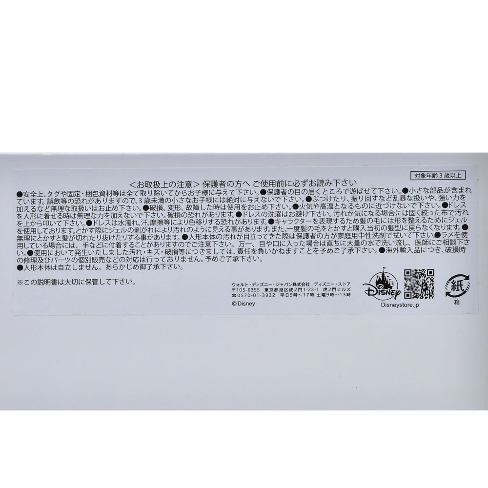 アナ ドール・フィギュア セット アクティビティ＆ステージボックス Disney Story Doll