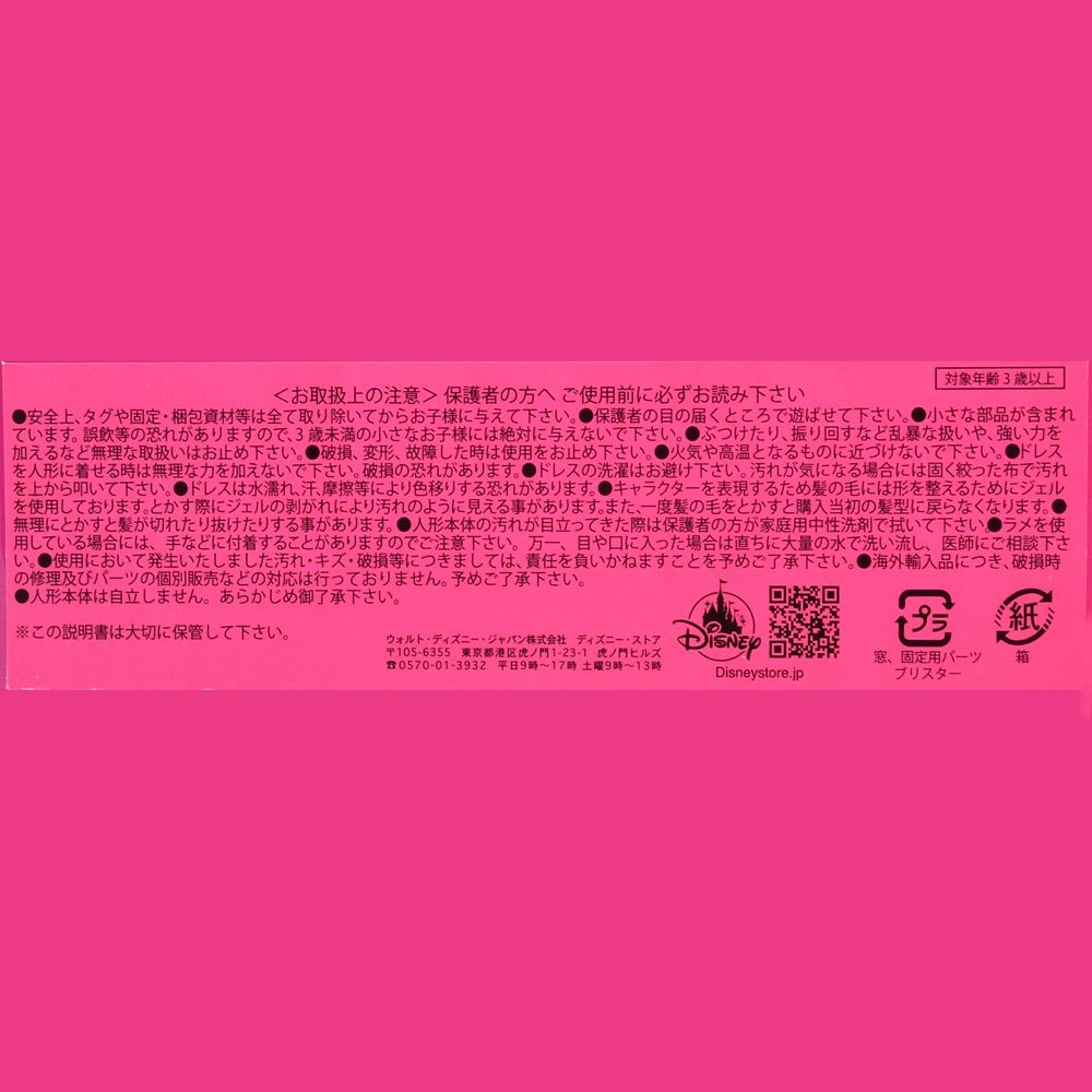 塔の上のラプンツェル ドール・フィギュア ギフトセット