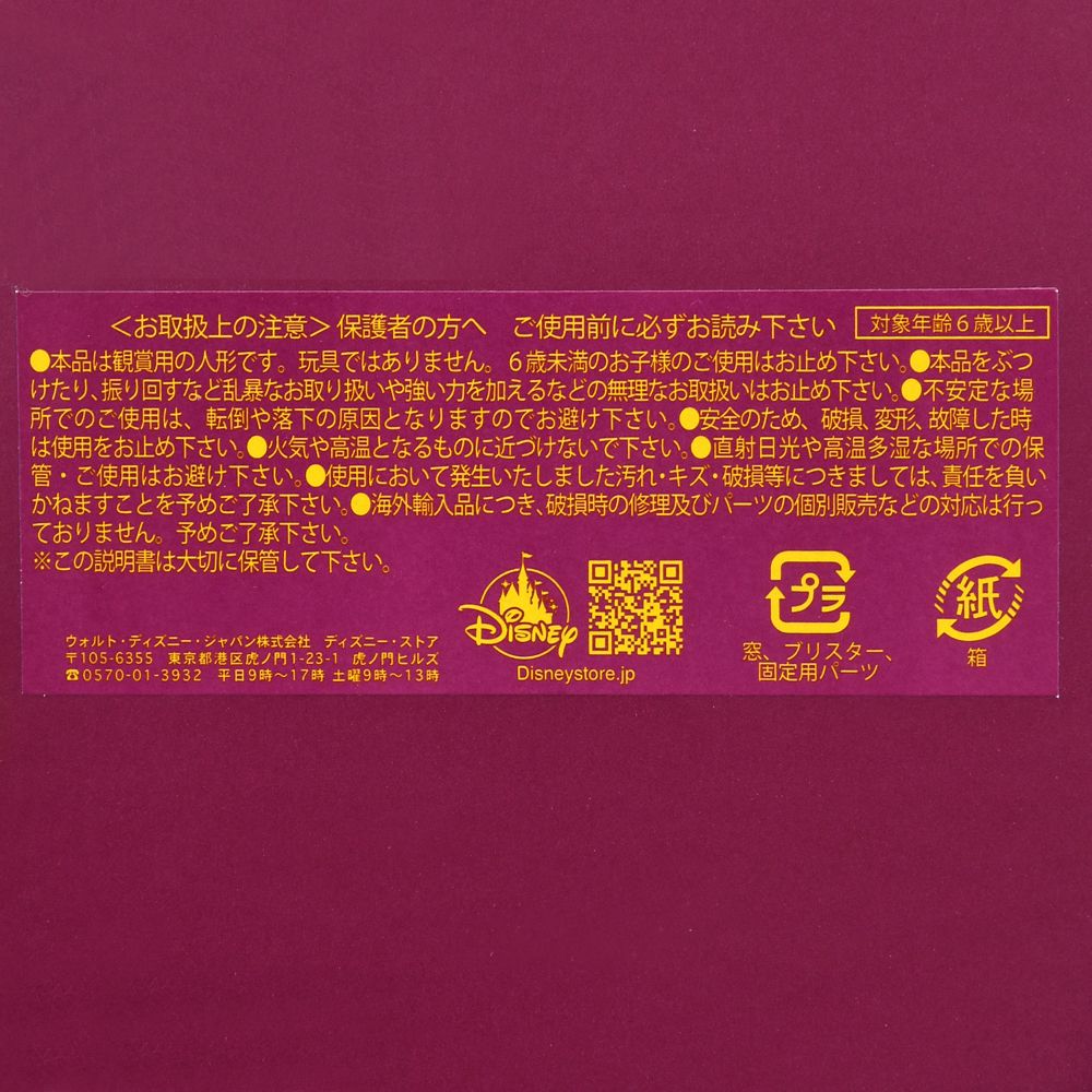 エスメラルダ ドール Dance Series Disney DESIGNER COLLECTION