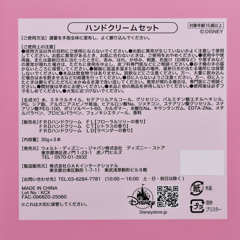 ミッキー＆フレンズ ハンドクリーム セット Mickey ＆ Friends