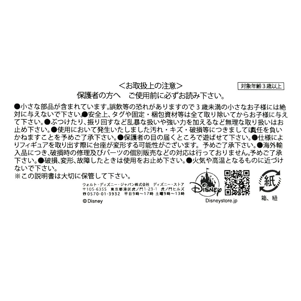 ミッキー＆フレンズ フィギュアセット DISNEYLAND RESORT 70TH CELEBRATION
