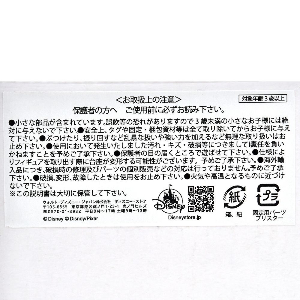 トイ・ストーリー フィギュアセット