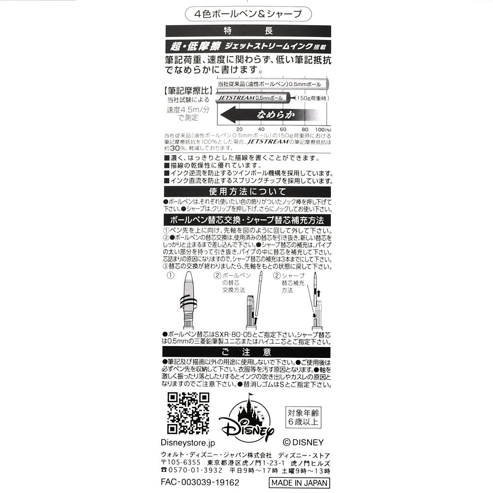 【再入荷】ベイマックス ジェットストリーム 多機能ペン 4＆1 0.5 I Love BM