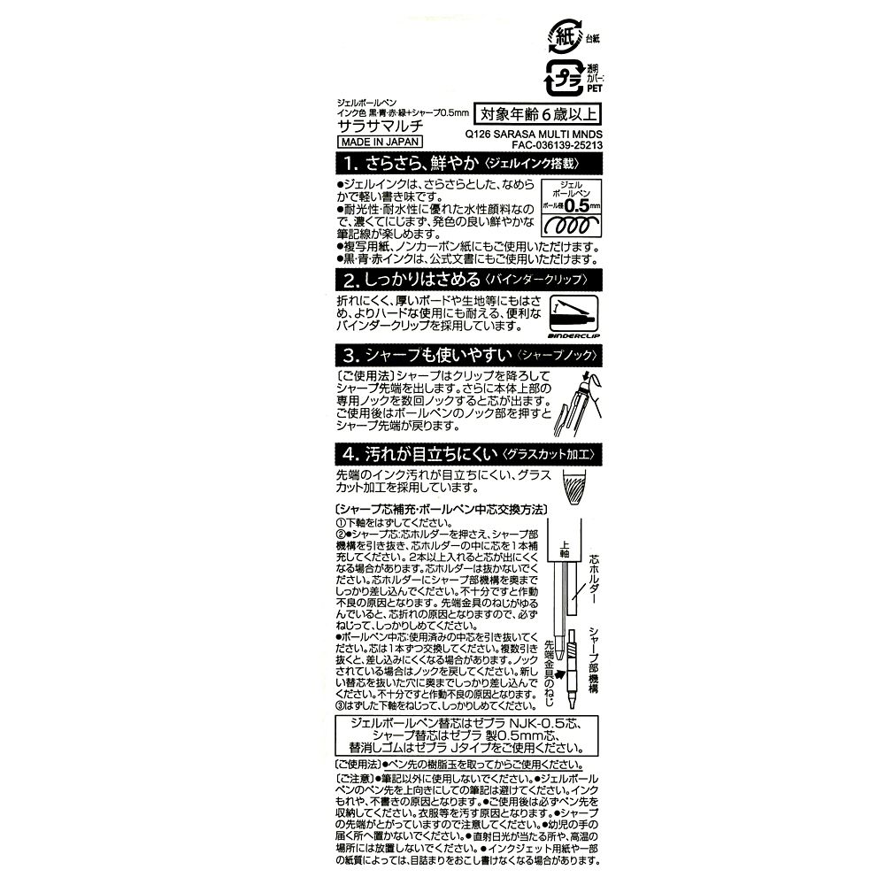 ミニー＆デイジー サラサマルチ 0.5 ジェルボールペン シャープペンシル