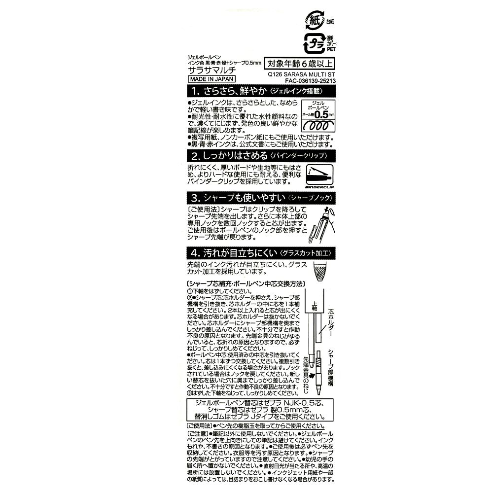 スティッチ サラサマルチ 0.5 ジェルボールペン シャープペンシル ノスタルジア