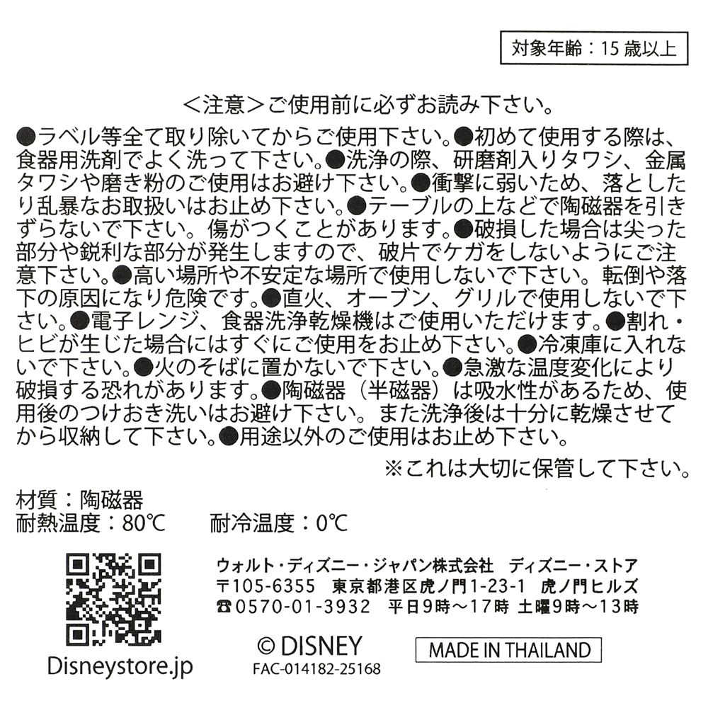 インサイド・ヘッド2 マグカップ 思い出ボール