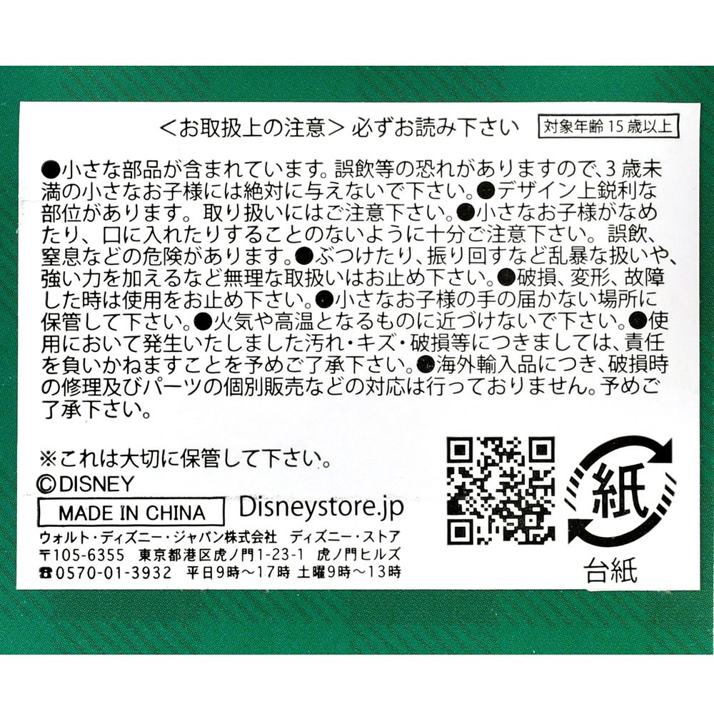 ミッキー＆フレンズ キーホルダー・キーチェーン クリスマスツリー DISNEY CHRISTMAS